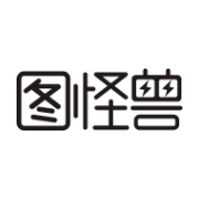 图怪兽