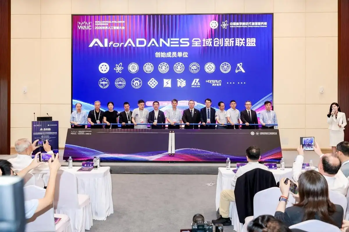 全球首发技术路线+全域联盟双轮破局,AI for ADANES释放先进核能新质生产力