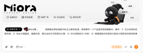腾讯发布新一代AI创意智能体Miora,设计新手也能一键搞定全套视觉方案