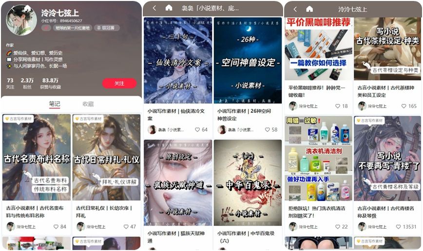 利用AI工具在小红书做小说素材图文号,实现接商单赚4W+