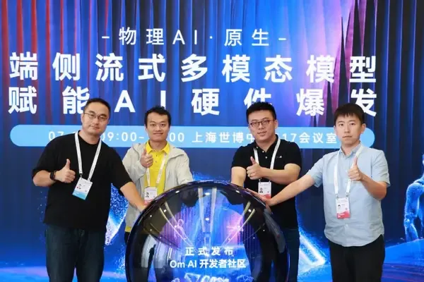 端侧原生架构凭什么是物理AI最优解?答案在这场Om AI联汇的WAIC分论坛中