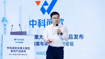 中科闻歌发布首个AI决策“全家桶”,企业决策卷入“10分钟时代”