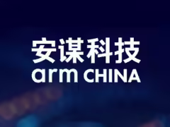 安谋科技发起“开源 AIOS 联盟”,合作伙伴包含瑞芯微、紫光展锐、全志等