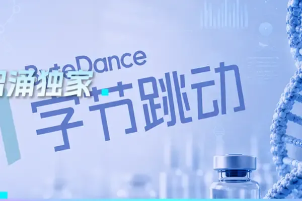 独家|字节 AI 制药开启拆分融资,AI4S 进入产业化阶段