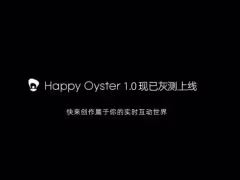 阿里开放式世界模型快乐生蚝 HappyOyster 1.0 登陆百炼平台,支持两大核心模式