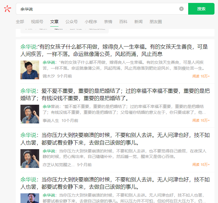 用名人名言创作公众号文章实现变现,篇篇阅读量达10万+