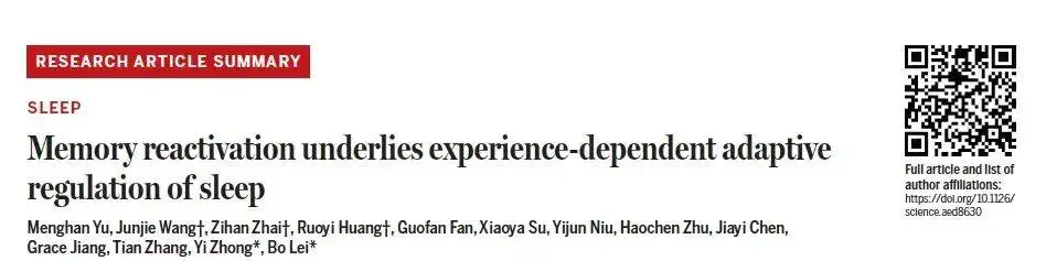 智源&清华合作成果登上Science:脑科学多模态基础模型Brainμ支撑揭示“记忆-睡眠”调控的神经机制