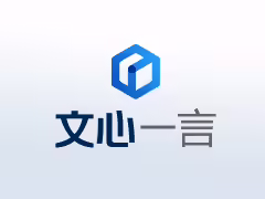文心一言官网提问入口今日关闭,7 月 26 日服务迁移至百度文心网站