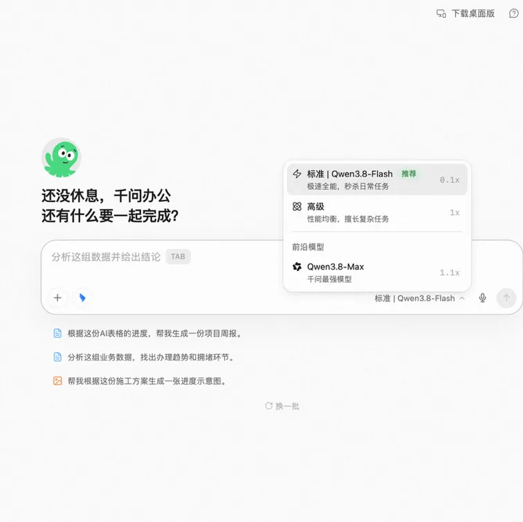 千问办公首发上线Qwen3.8-Flash,生成速度提升100%,Token消耗减少75%