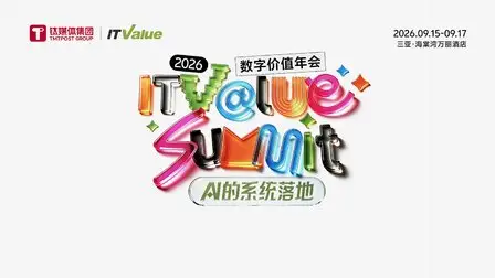 几百位CXO AI实践的物理蒸馏与泛化——数字价值年会首日议程已来,答案未定