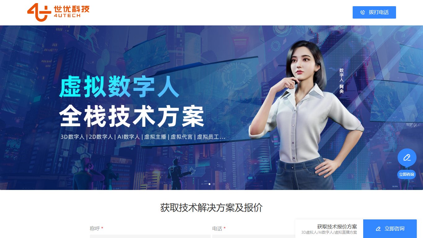 世优2D数字人 官网截图