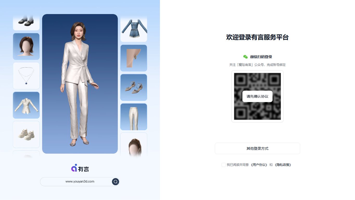 有言-3D数字人开启视频创作新时代 官网截图