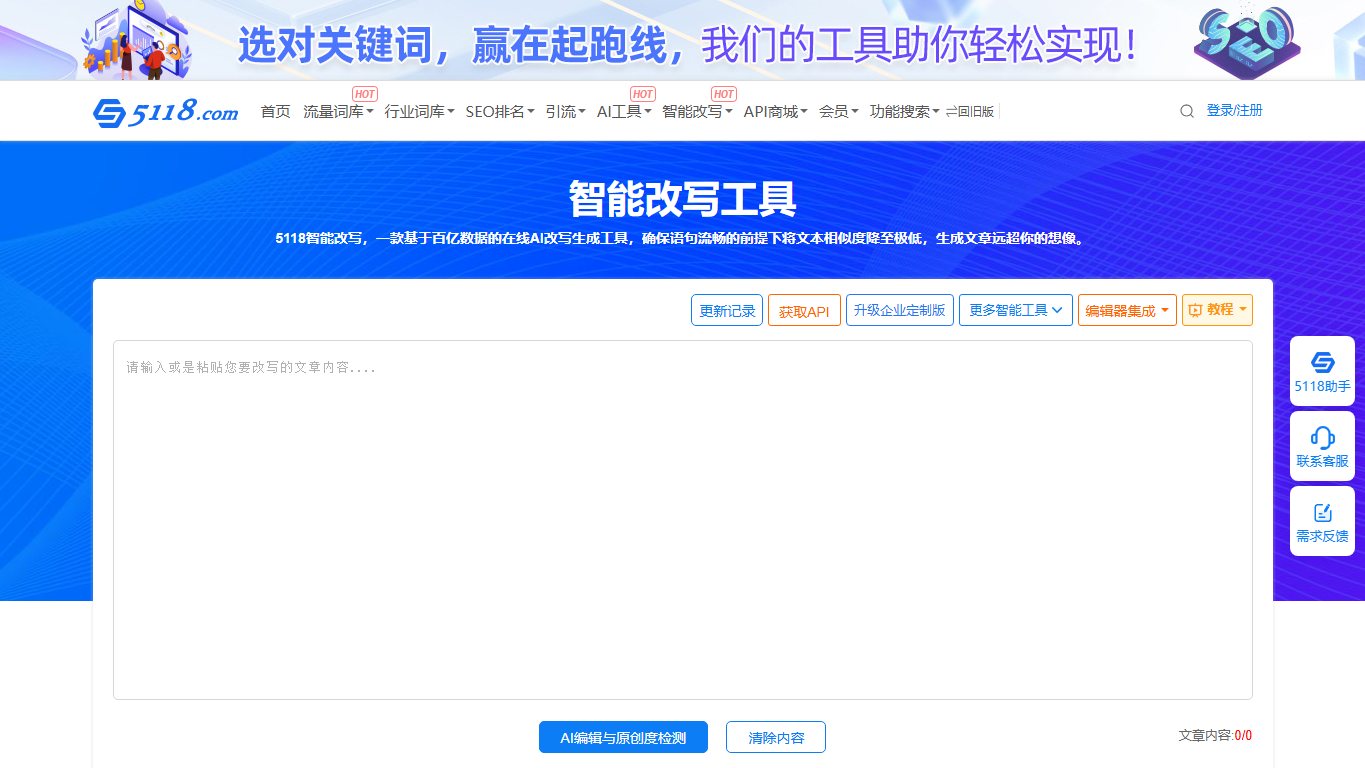 5118 AI智能改写 官网截图