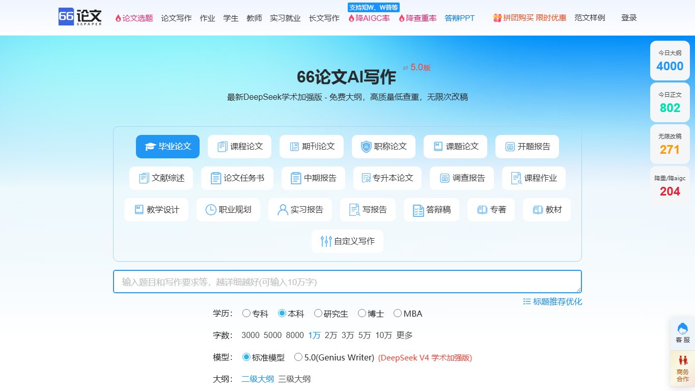 66AI论文 官网截图