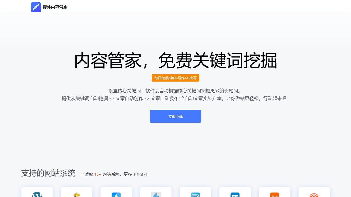 AI内容管家-免费100篇 官网截图