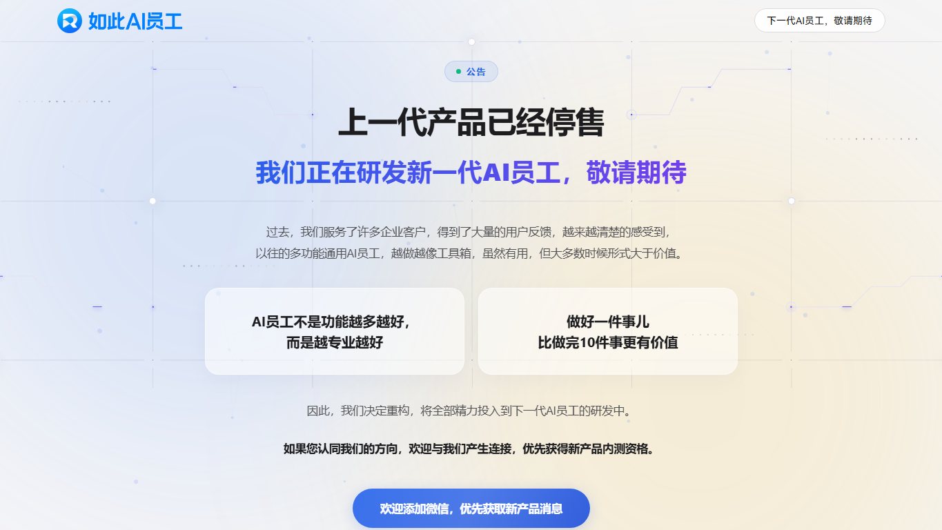 国内全链路托管式AI Agent，一人顶团队！ 官网截图