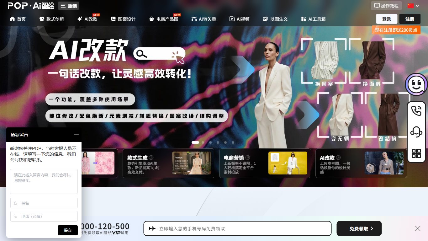 AI智绘-服装领域CHATGPT 官网截图
