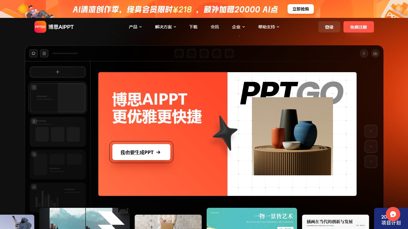 博思AI PPT 官网截图