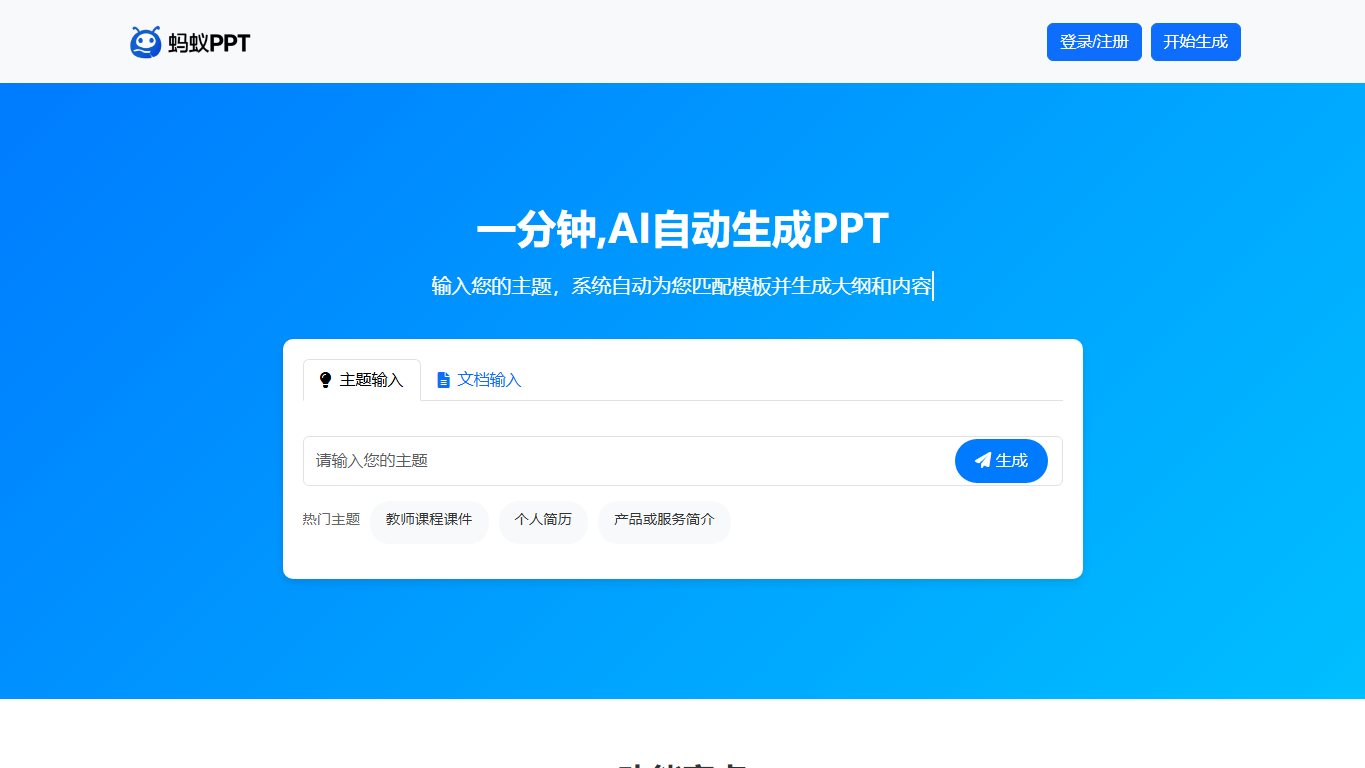 觅知网AI PPT 官网截图