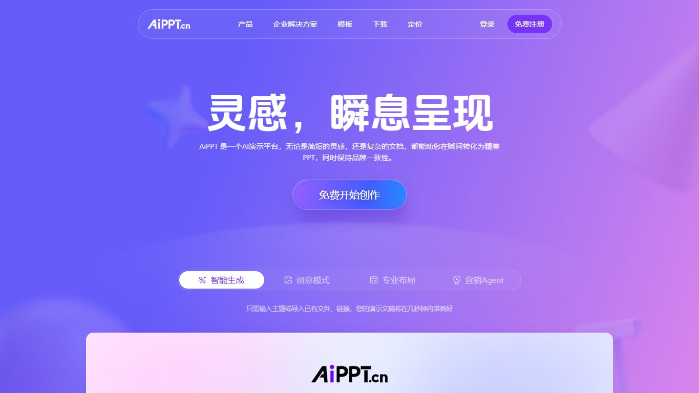 AI PPT Maker 官网截图