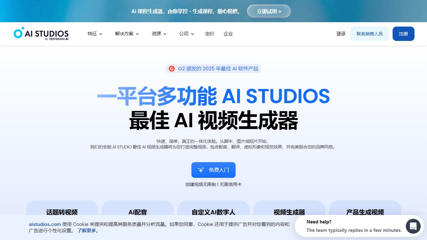 AI Studios 官网截图