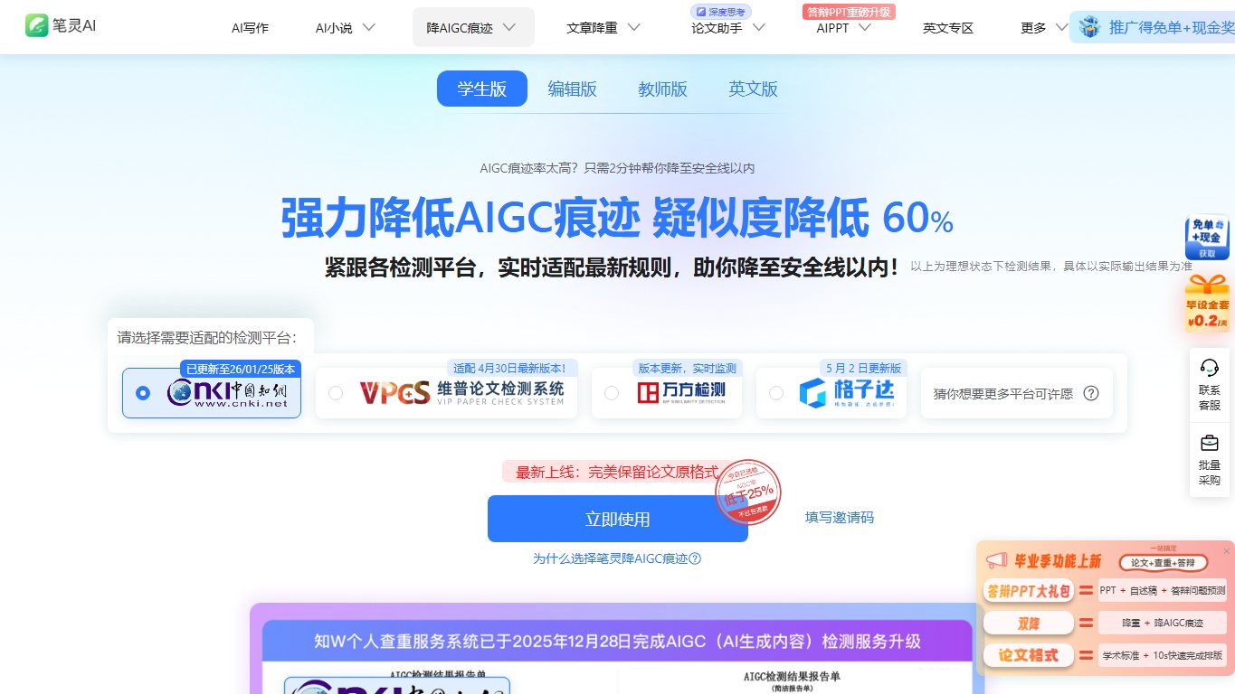 笔灵降AIGC 官网截图
