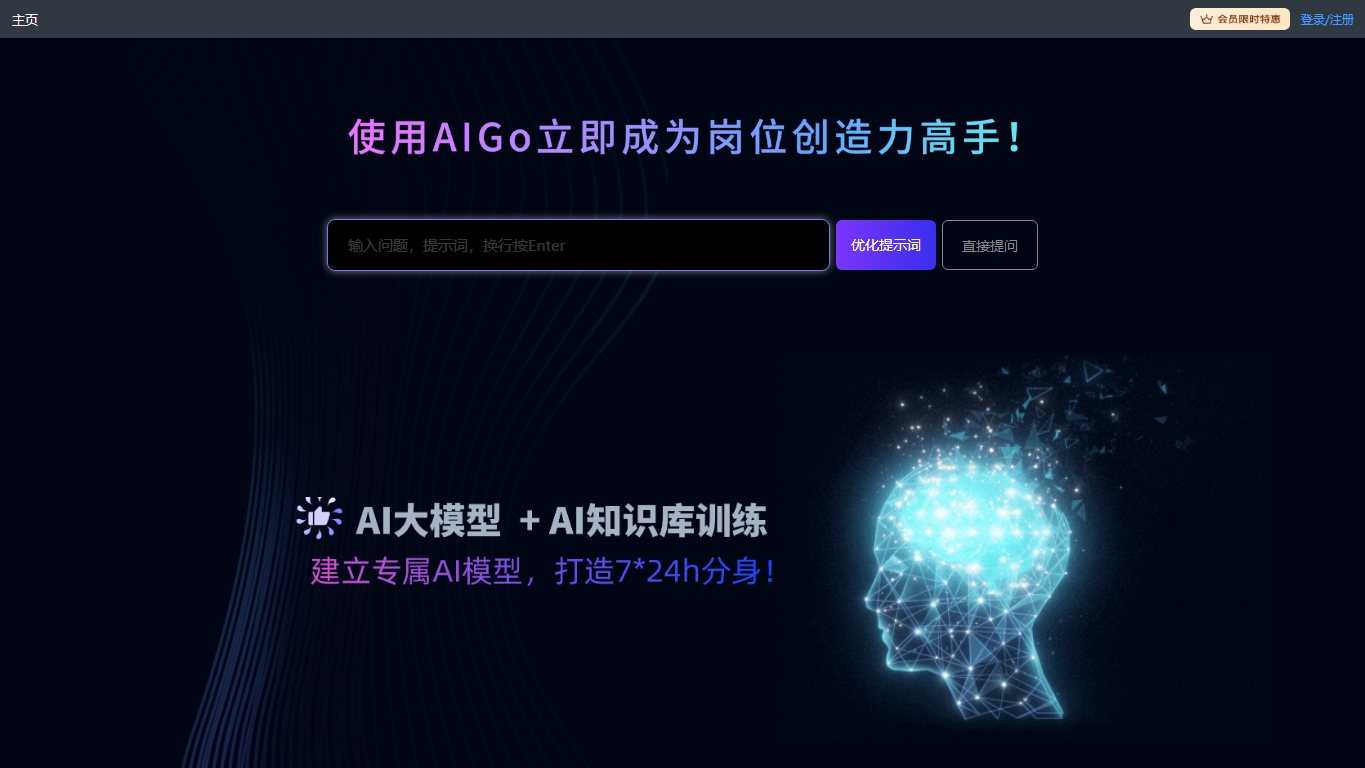 AIGo.work 官网截图
