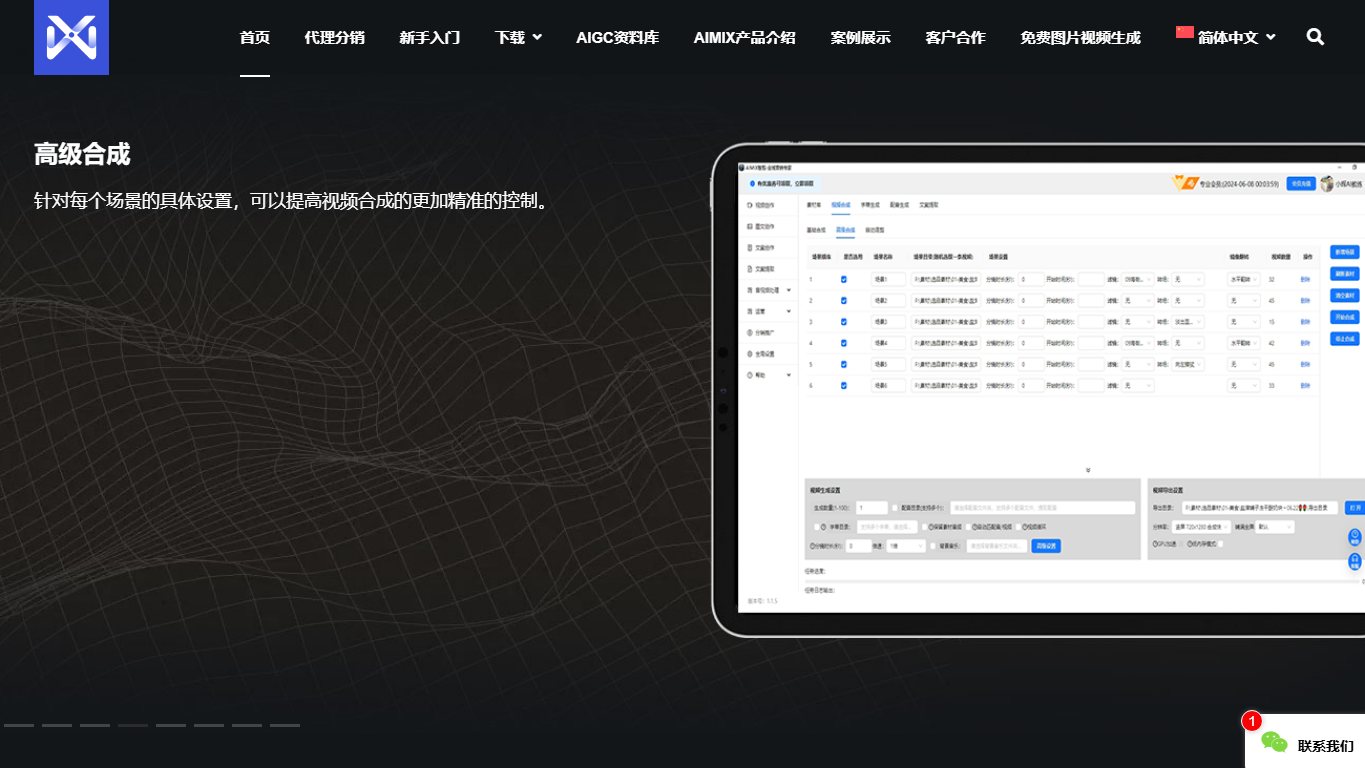 AIMIX智剪 官网截图