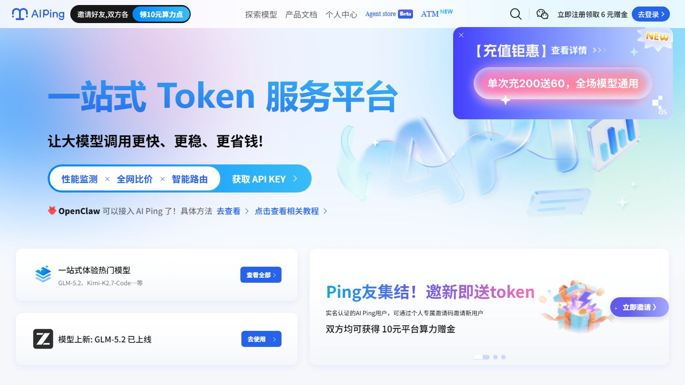 AIPing 官网截图
