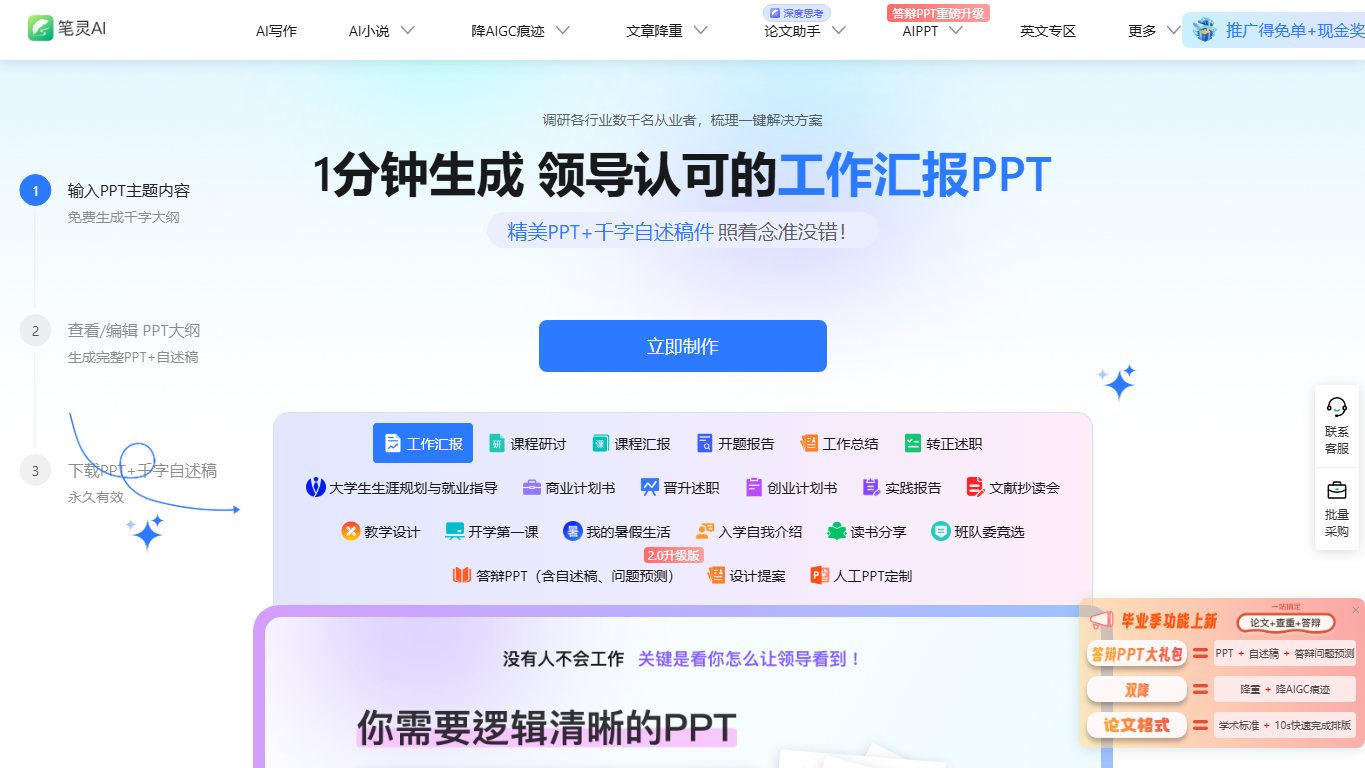 笔灵AIPPT 官网截图