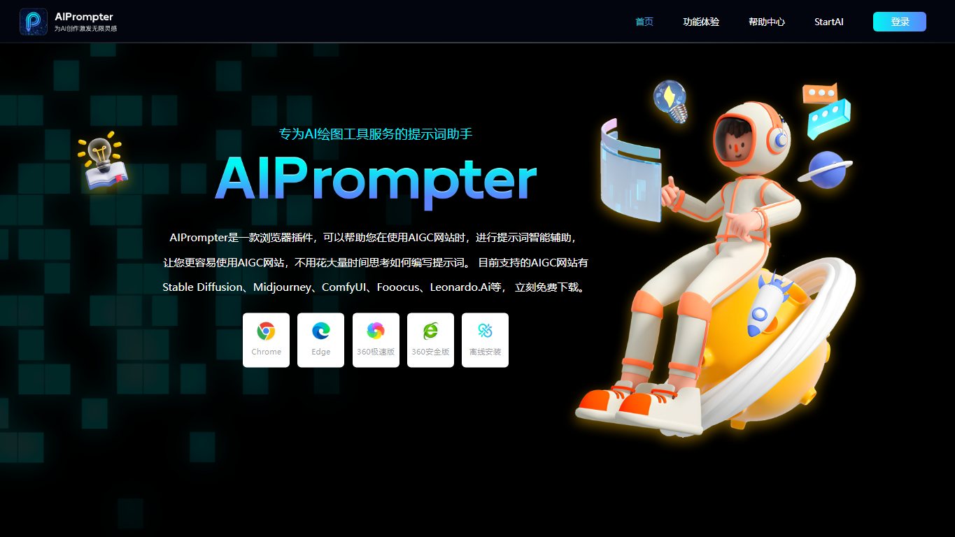 AIPrompter提示词插件 官网截图