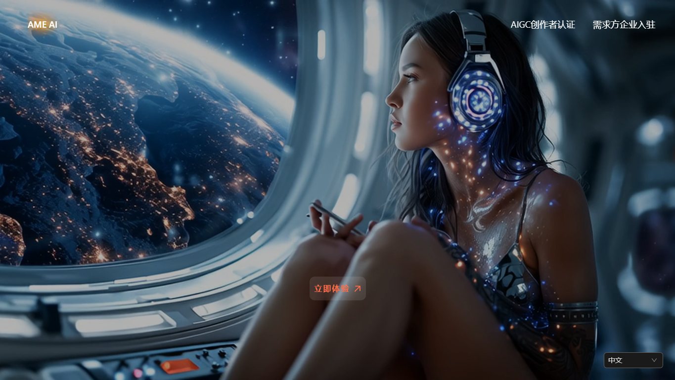 AME AI 官网截图