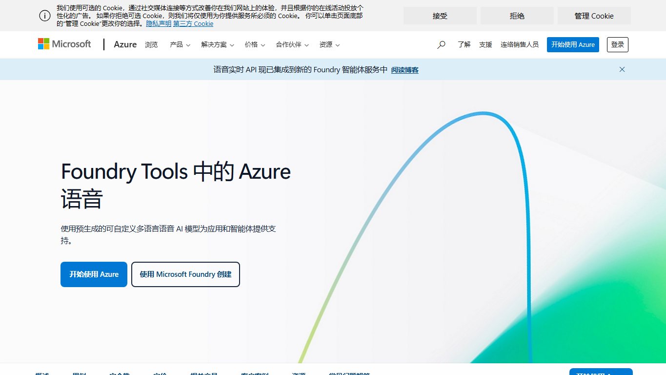 Azure AI 官网截图