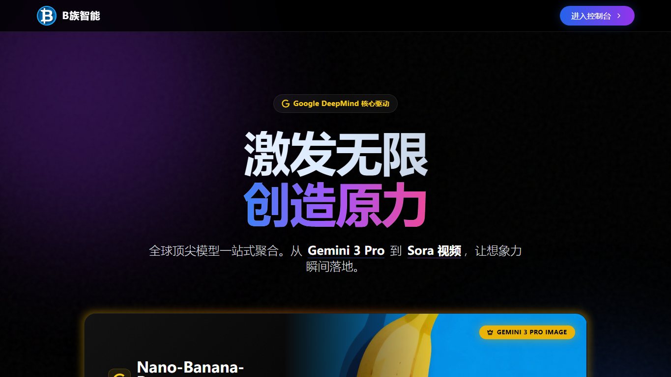 B族智能 官网截图