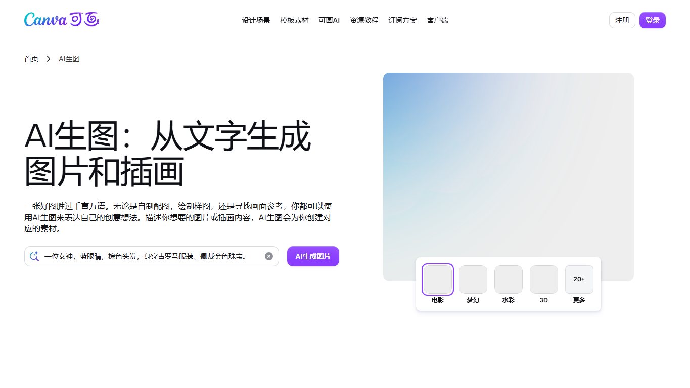 Canva可画 官网截图