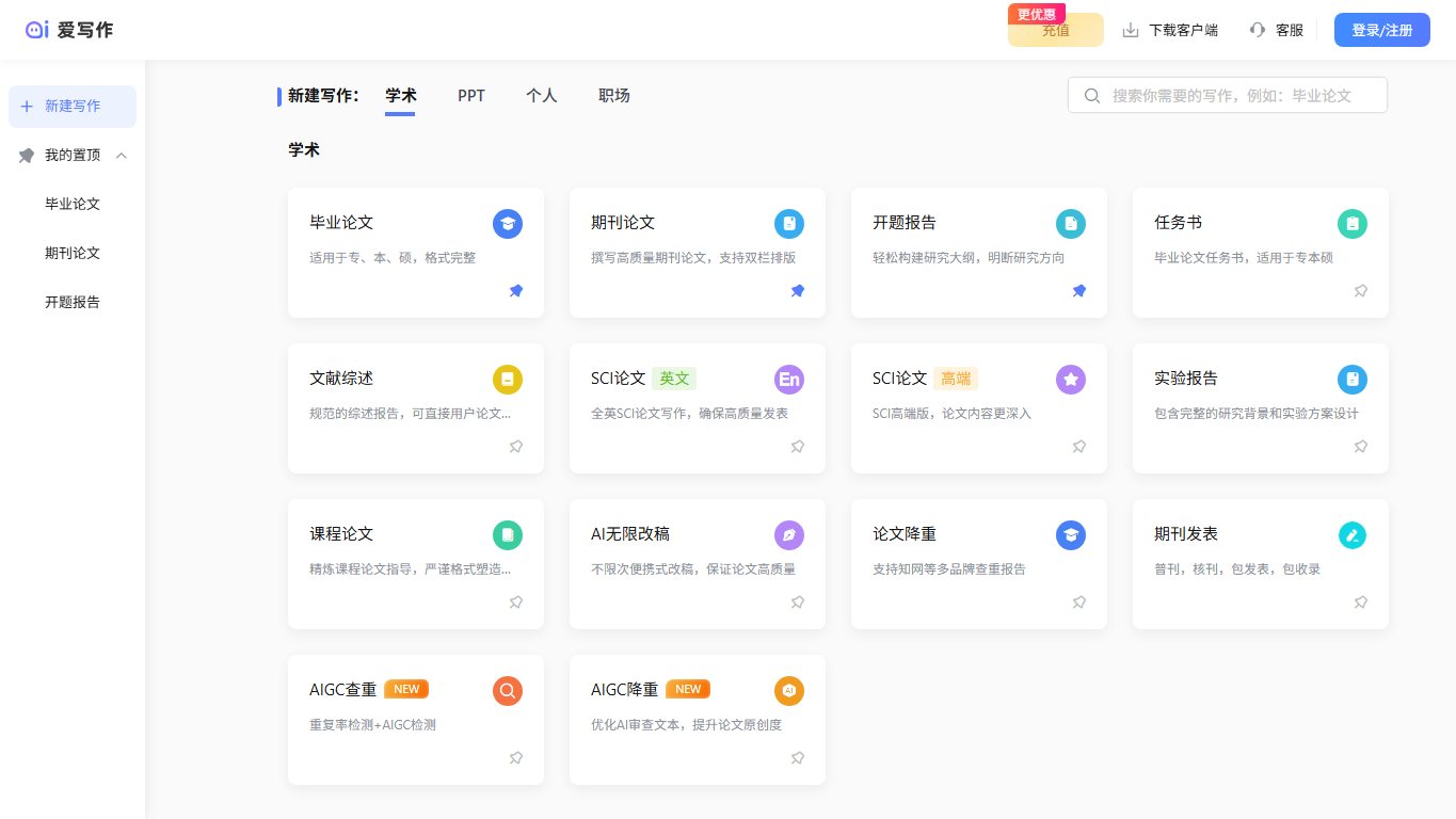 爱写作 官网截图
