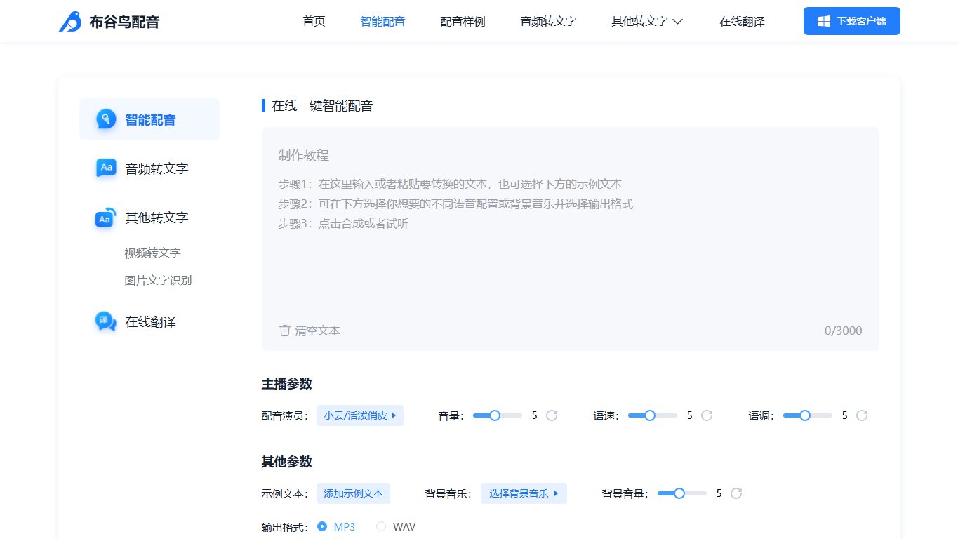 布谷鸟配音 官网截图
