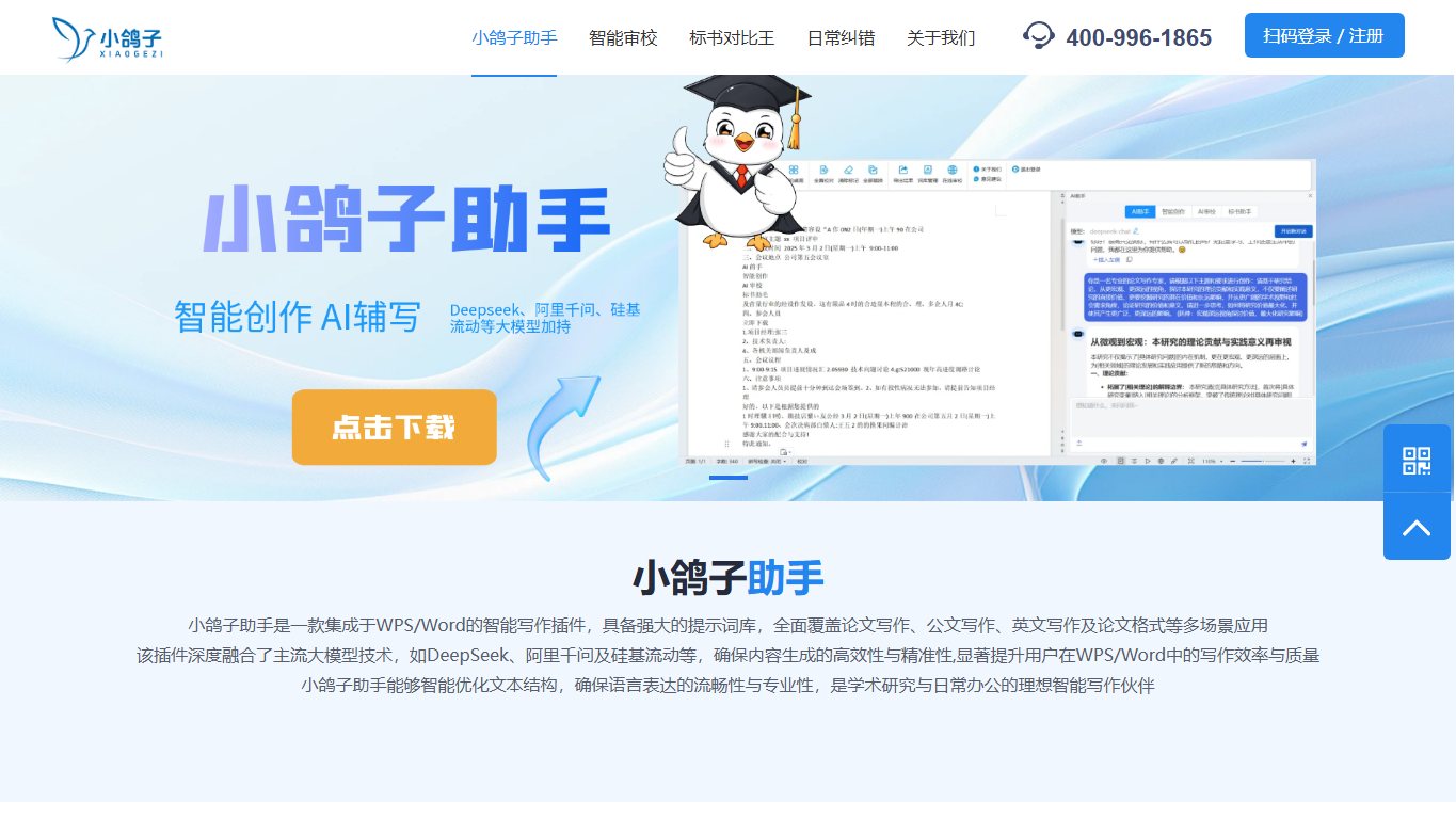 标书对比王 官网截图