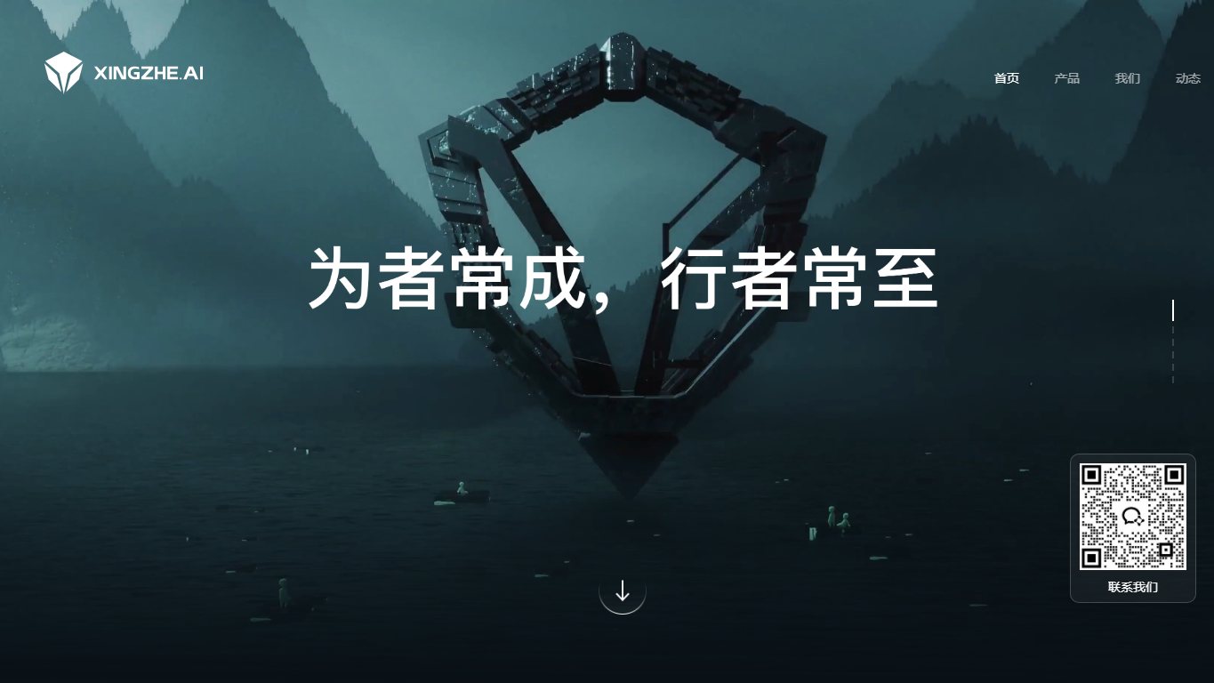 行者AI 官网截图