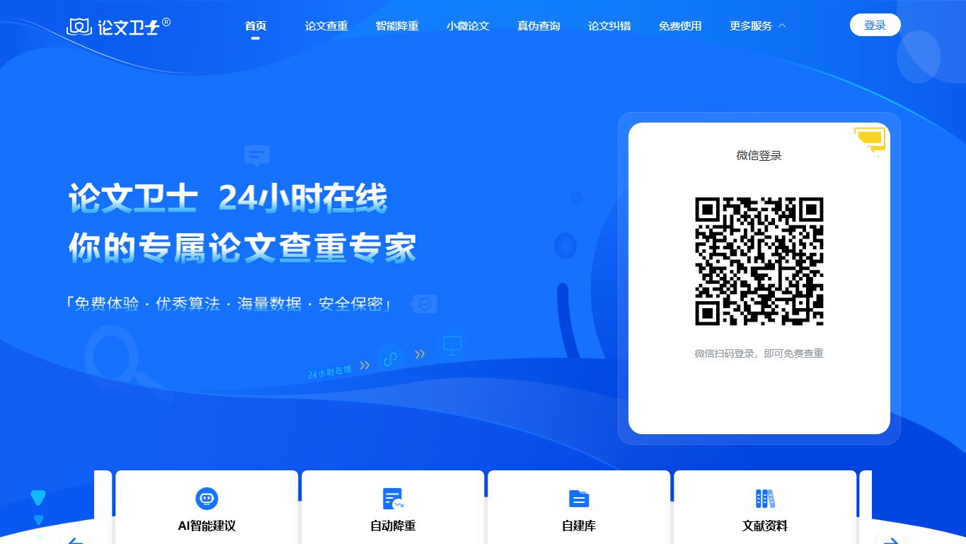论文卫士 官网截图
