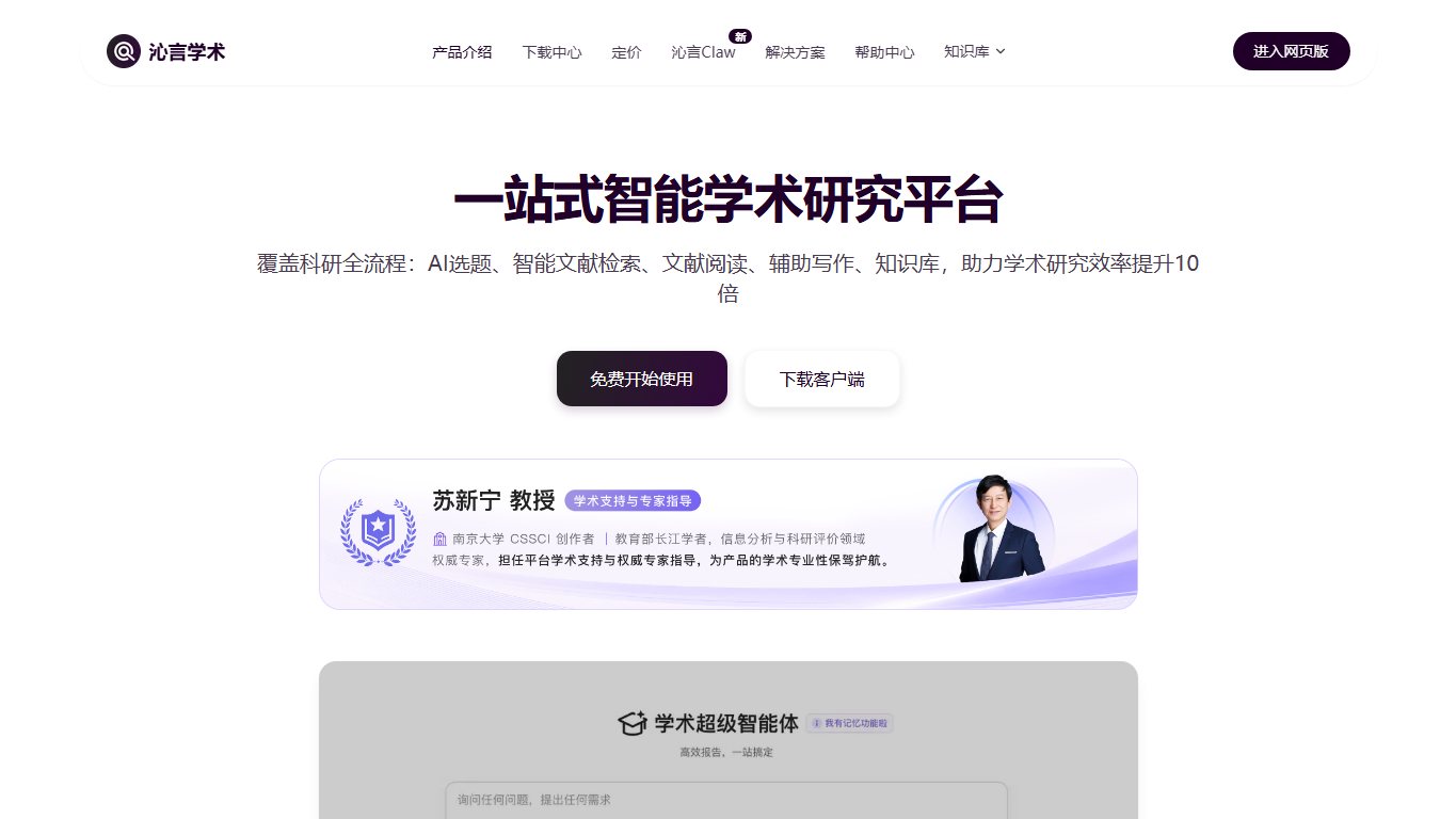 沁言学术 官网截图