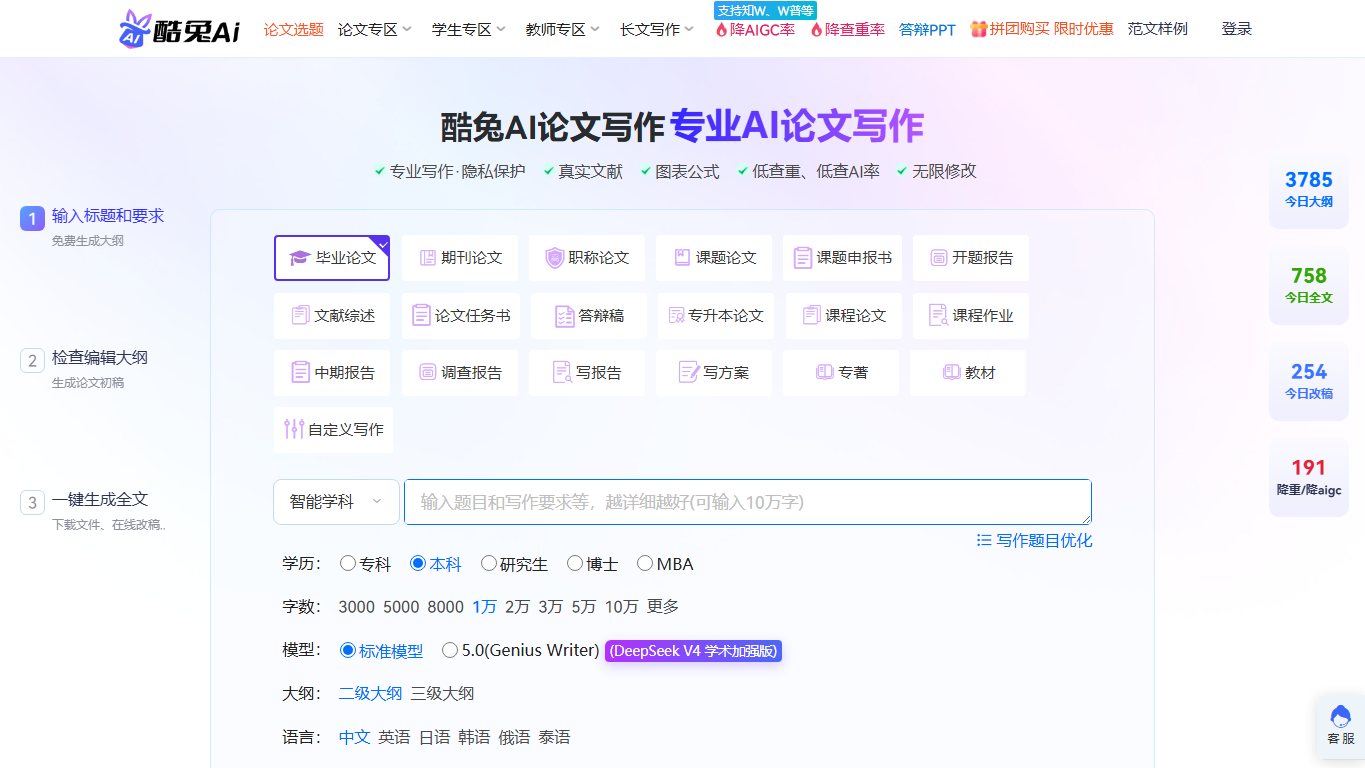 酷兔AI论文，专业高质量写作之选！ 官网截图