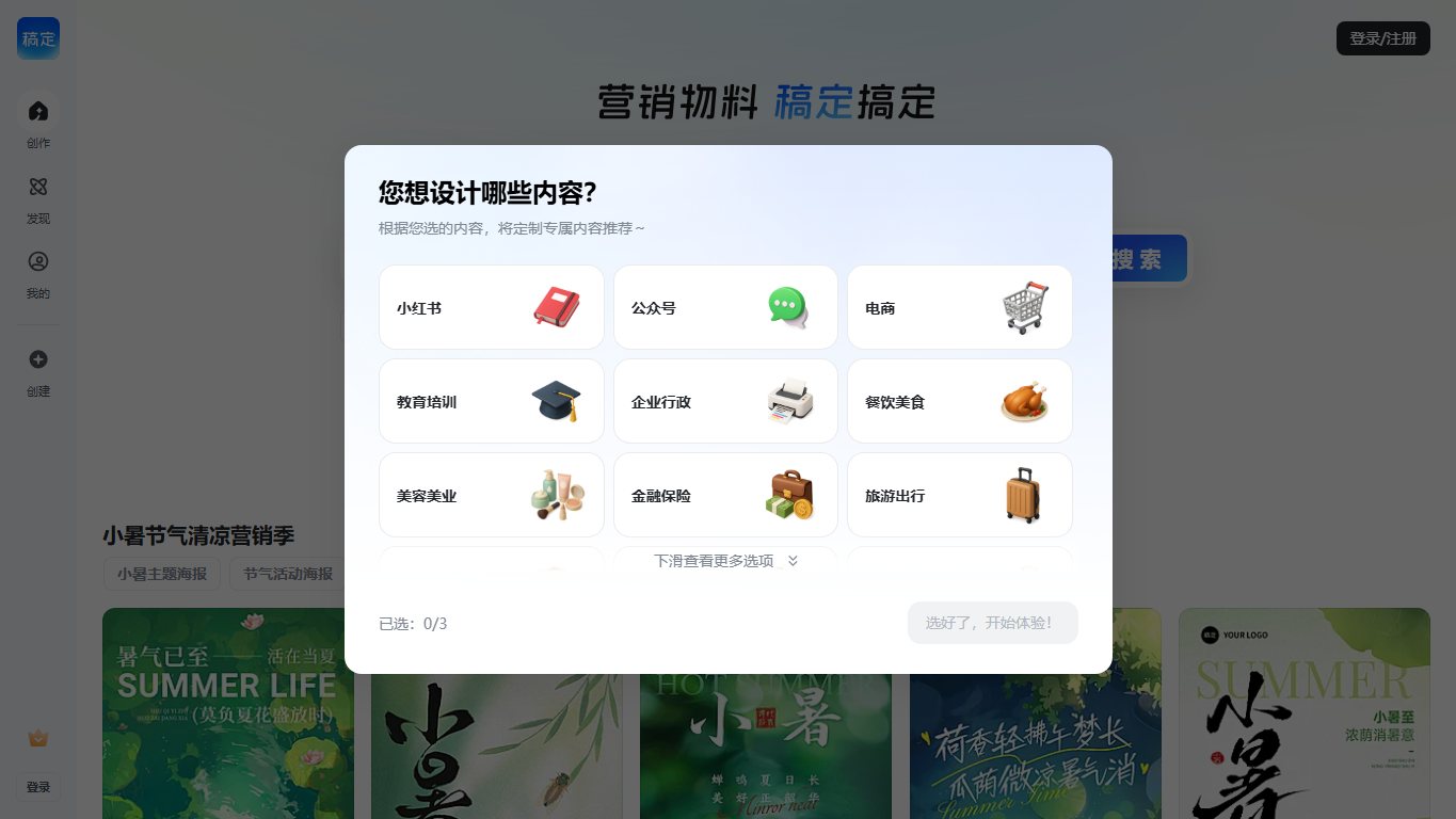 稿定马赛克 官网截图