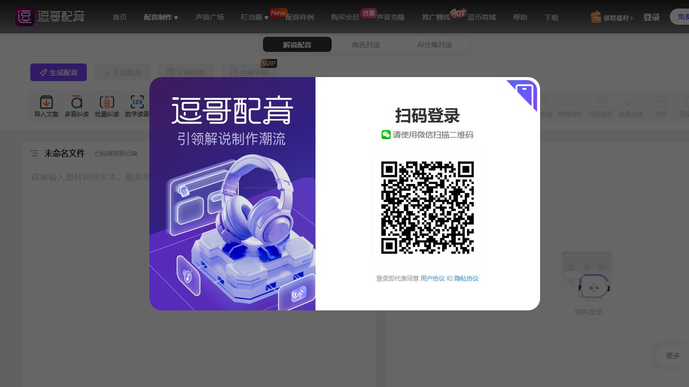 逗哥配音 官网截图
