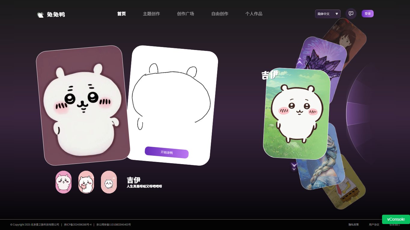 爱涂鸭 官网截图