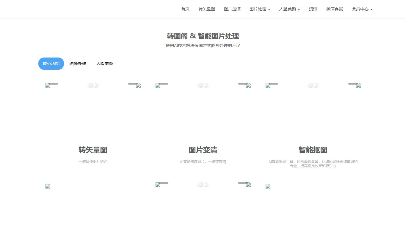 转图阁 官网截图