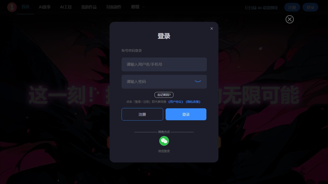 巨日禄AI漫画－一键生成爆款漫画推文的神器 官网截图