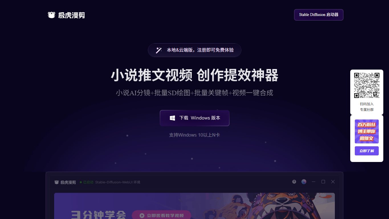 极虎漫剪 官网截图