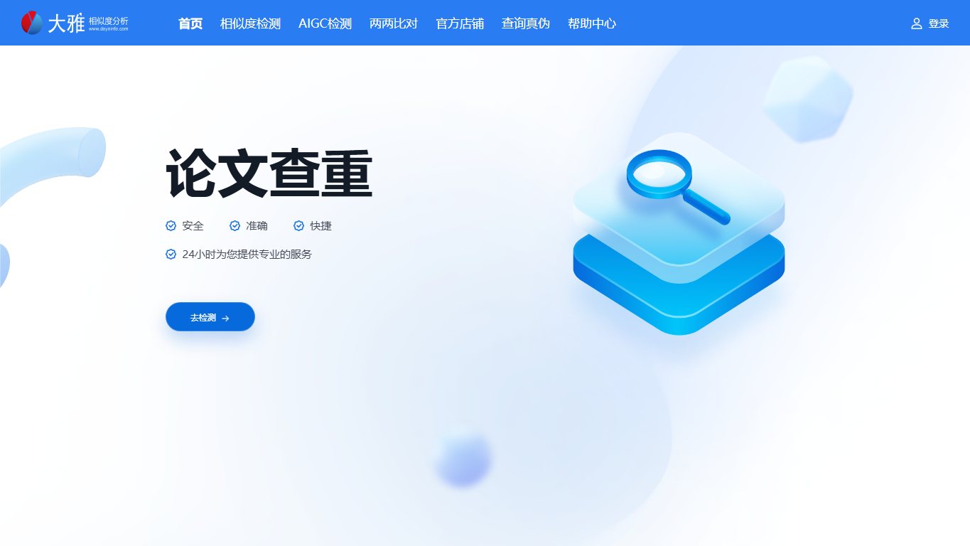 超星大雅 官网截图