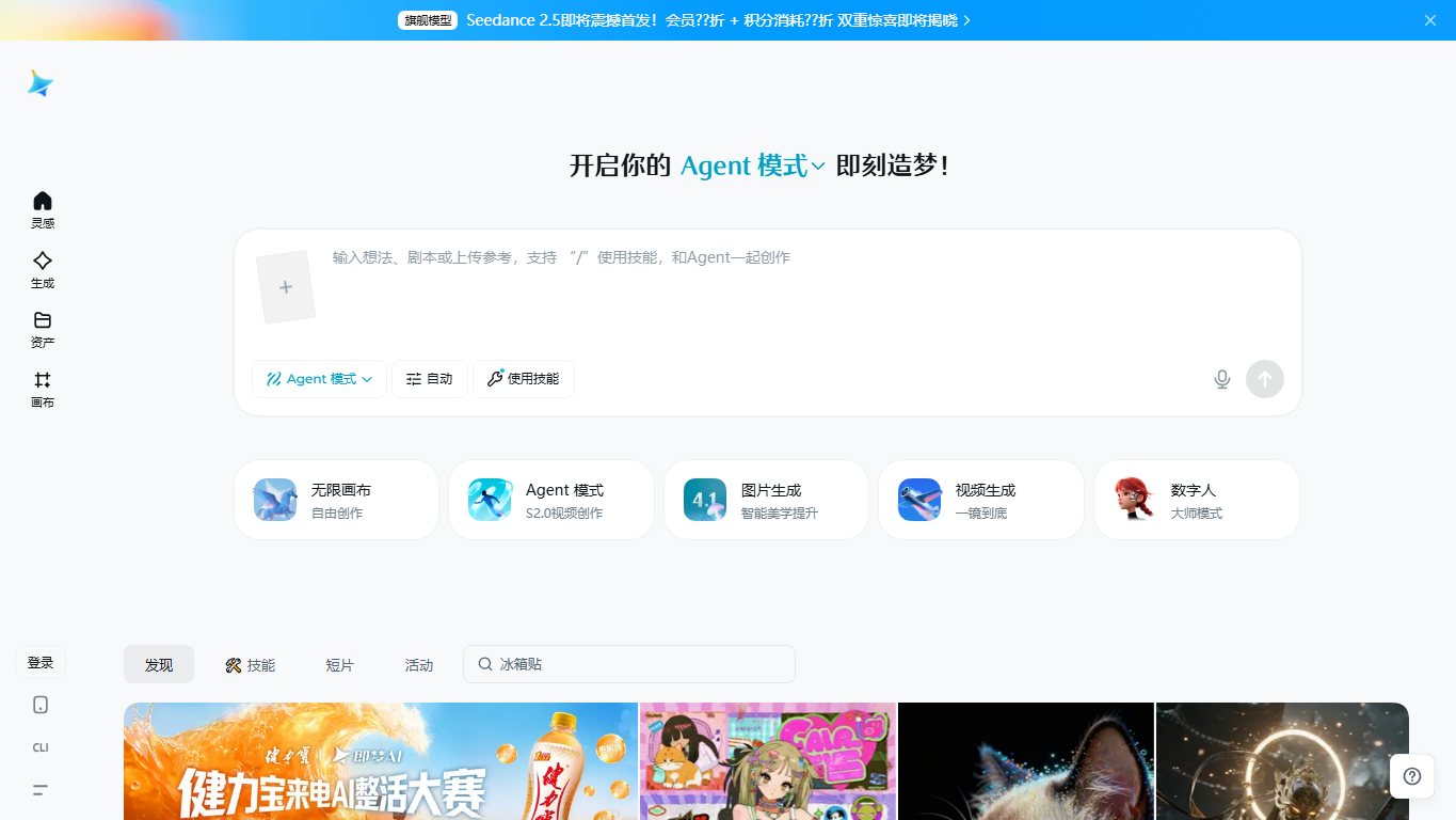 即梦AI 官网截图